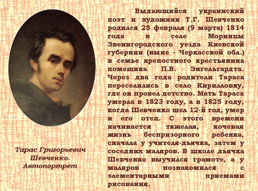 Тарас Шевченко в молодости: становление поэта, художника и борца