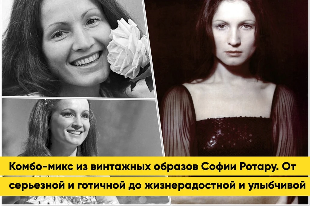 София Ротару в молодости: становление легенды