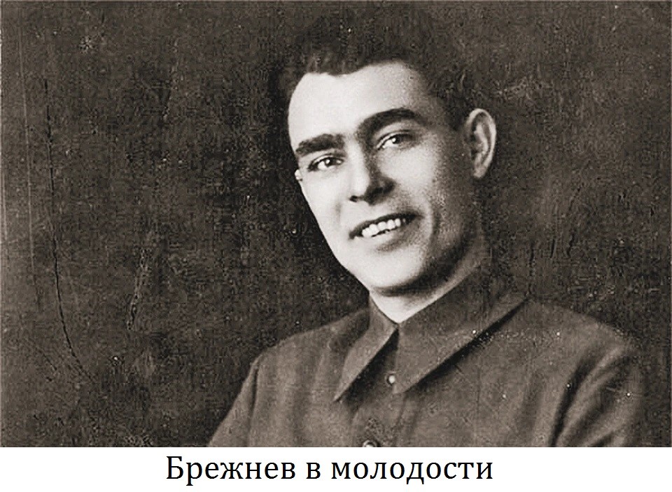 брежнев в молодости: становление Леонида Ильича от слесаря до партийного руководителя