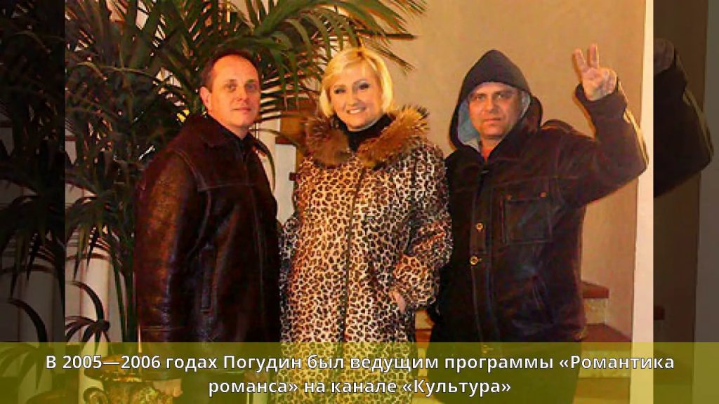 Олег Погудин Любовница: биография, творчество и личная жизнь
