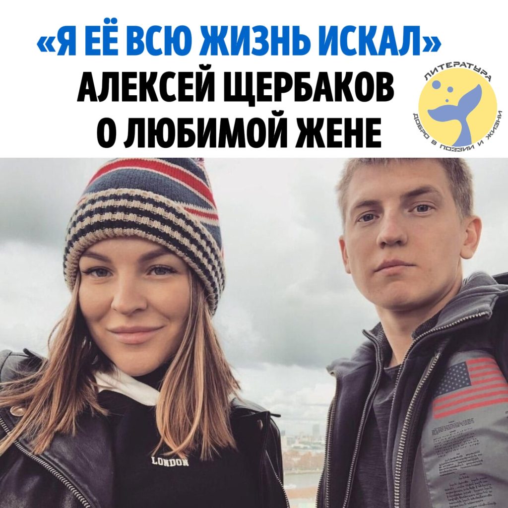 Жена Щербакова: биография, личная жизнь и карьера