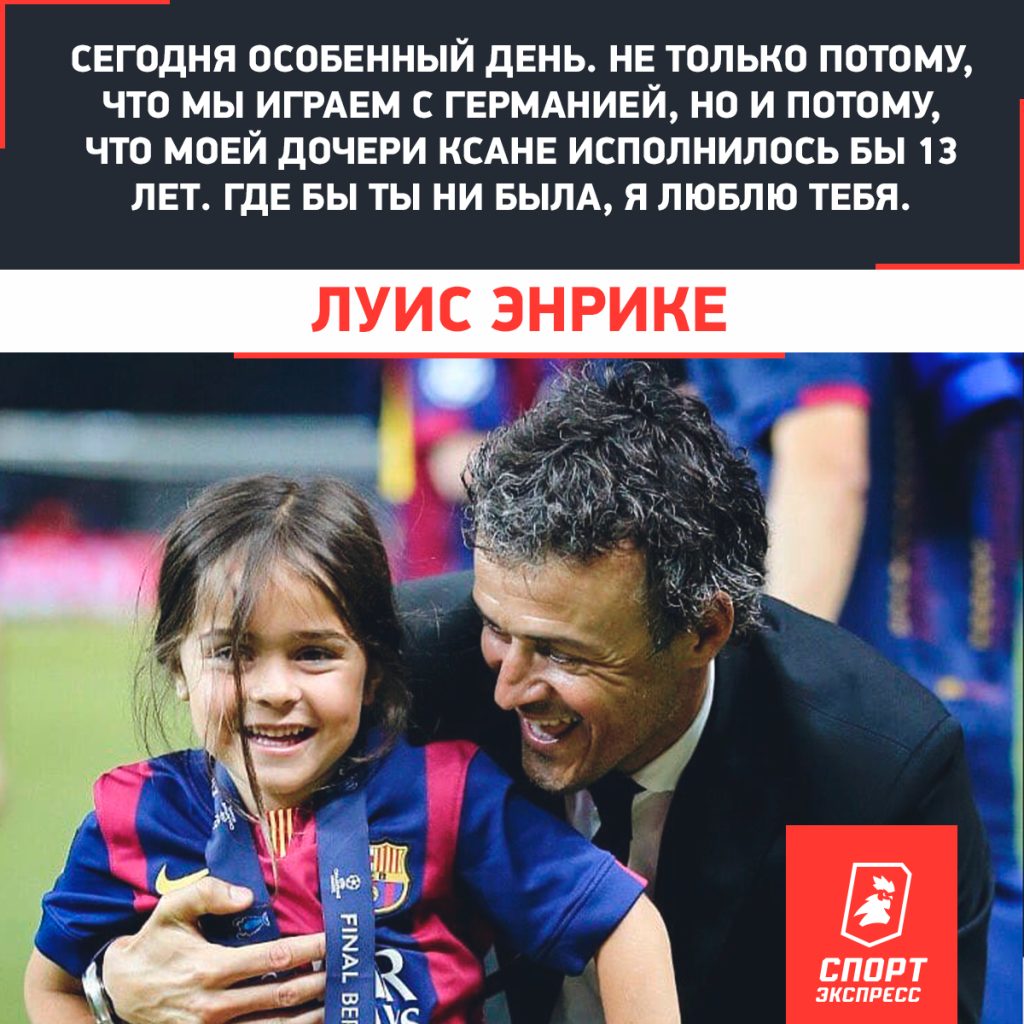 Луис Энрике Дочь: жизнь, карьера и личные достижения