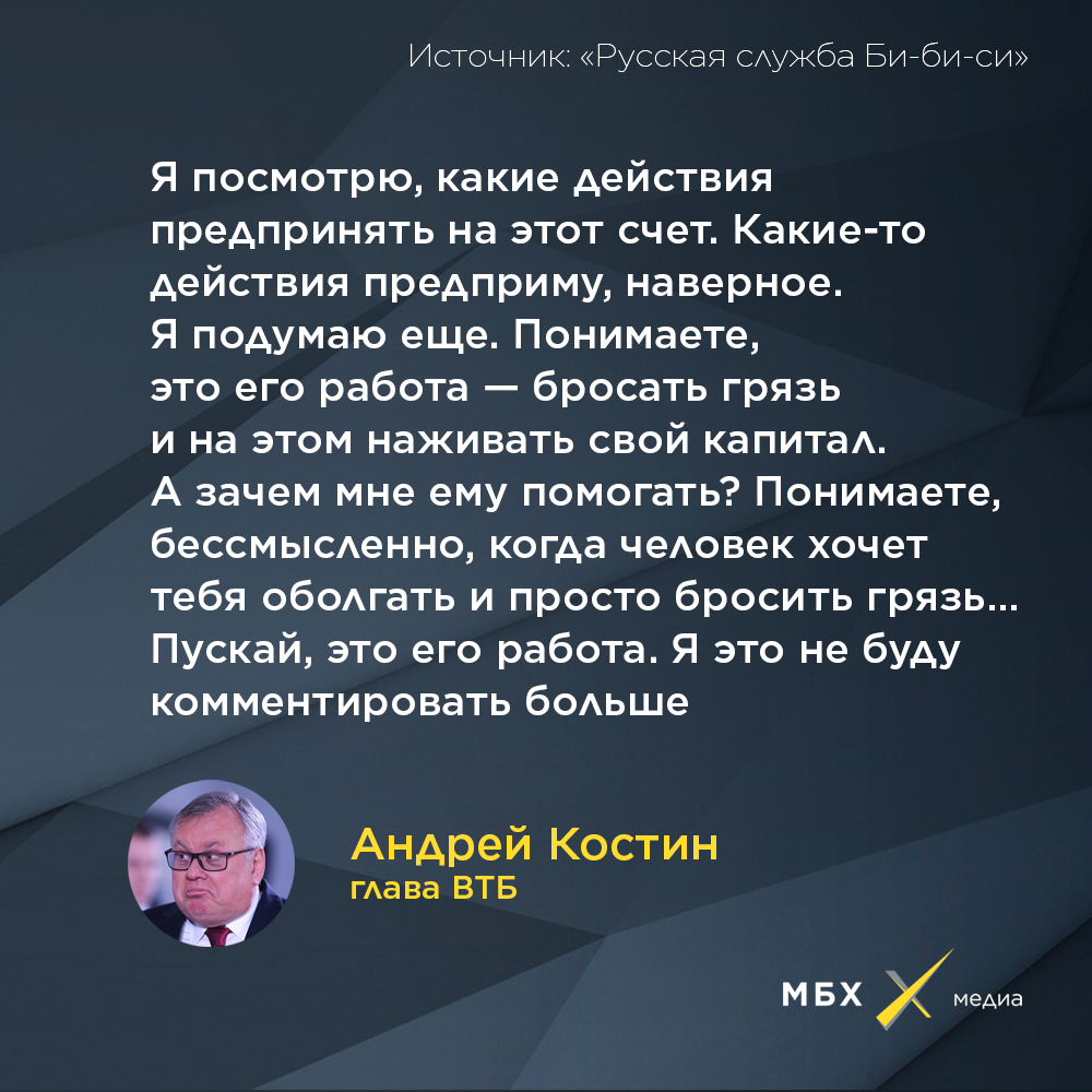 Костин Втб Любовницы: мифы и реальность личной жизни Андрея Костина