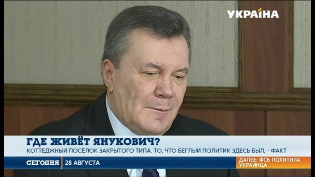 Виктор Янукович Сейчас: жизнь и деятельность после президентства