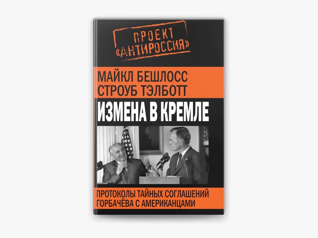 Любовницы Горбачева: тайные грани личной жизни советского лидера