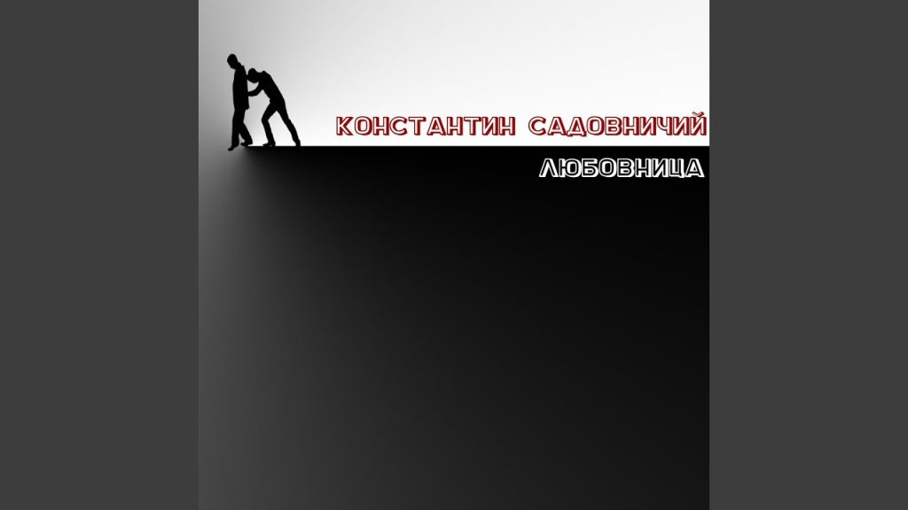 Садовничий Любовница: подробности биографии, карьеры и личной жизни