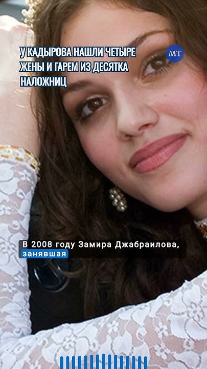 Любовницы Кадырова: кто они и как связаны с личной жизнью лидера Чечни