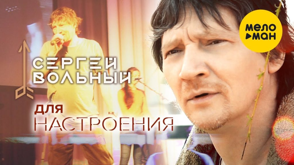 Сергей Вольный Любовница: подробности личной жизни и карьеры