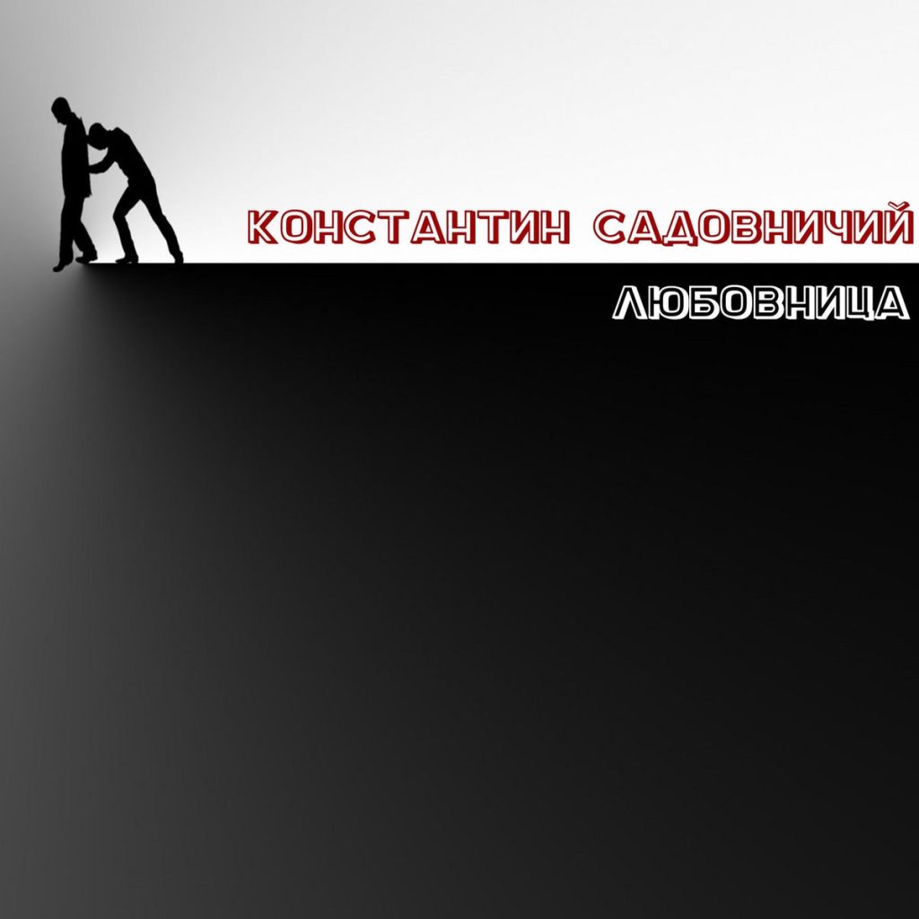 Садовничий Любовница: подробности биографии, карьеры и личной жизни